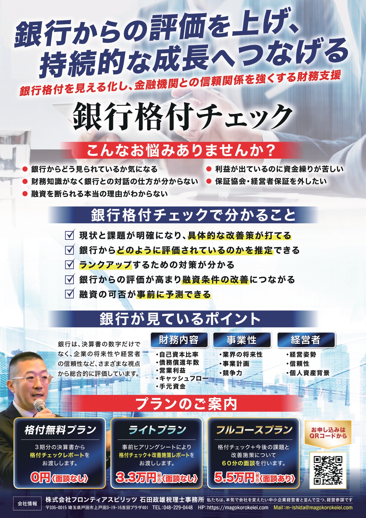 銀行格付けチェック