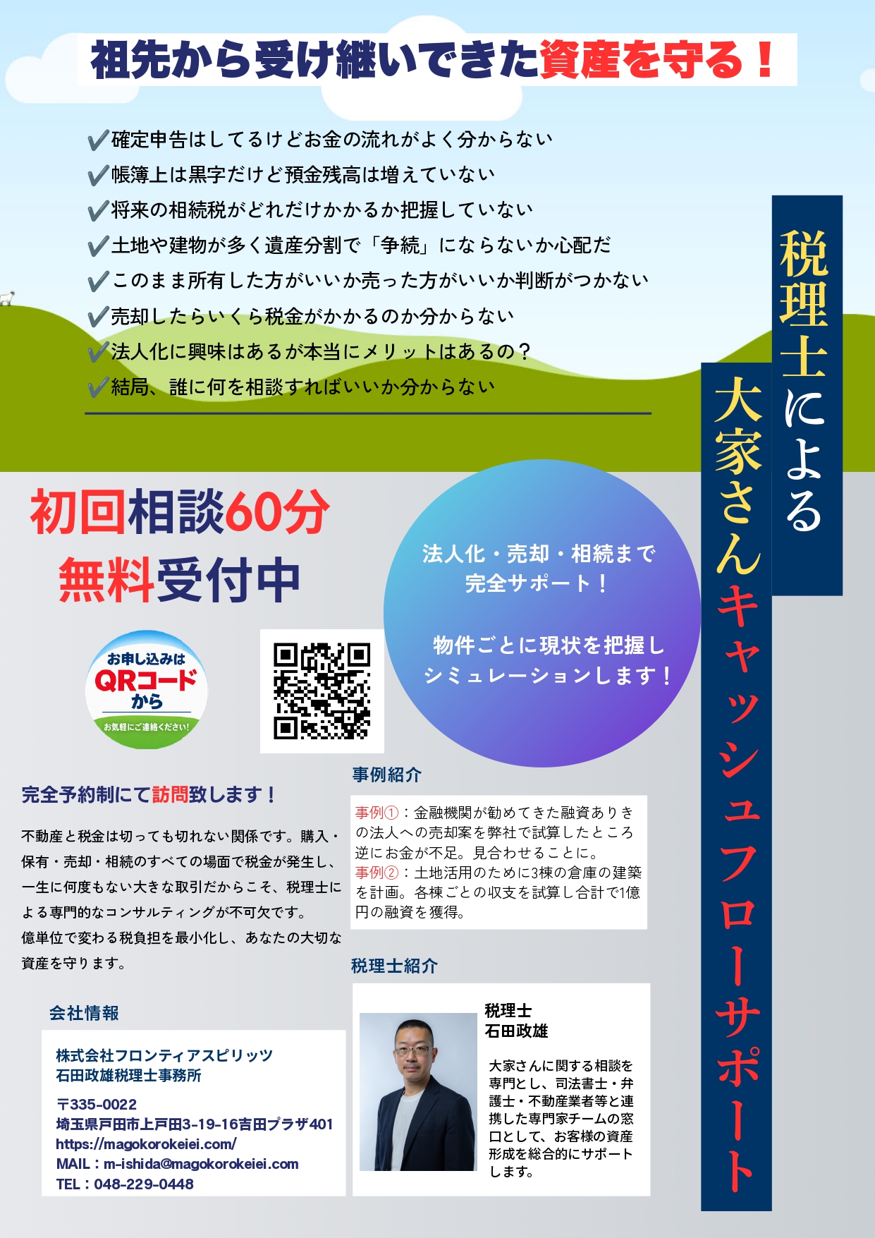 税理士による大家さんキャッシュフローサポート